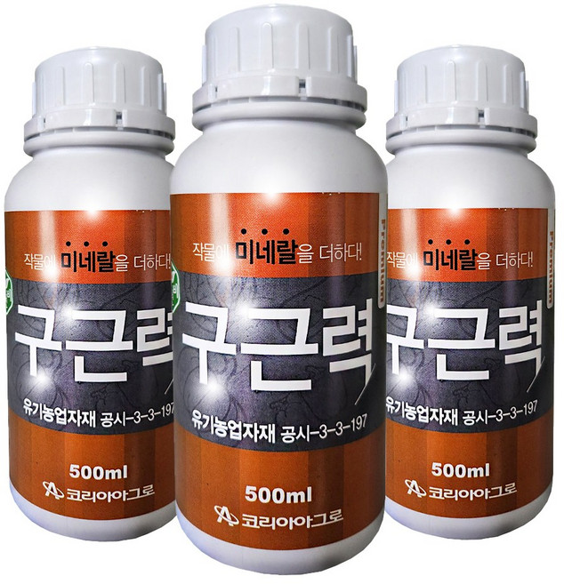 [친환경마켓] 구근력500ml 3병 코리아아그로 뿌리발근제 미네랄 영양제 토양개선 비료 코리아아그로 마늘 양파 당근 뿌리발근, 3개