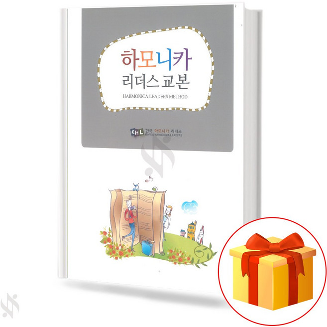 하모니카 리더스 교본 기초 하모니카악보 교재 책 Harmonica Readers Textbook Basic Harmonica Music Textbook