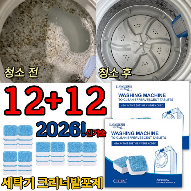 세탁기 통세척세제 통돌이 세탁기 청소세제 세탁기 청소 세탁기 세정제 통돌이 세탁조 청소, 24개, 3g