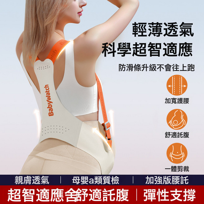 隱形輕薄孕晚期托腹帶 大碼寬鬆減壓護腰支撐帶