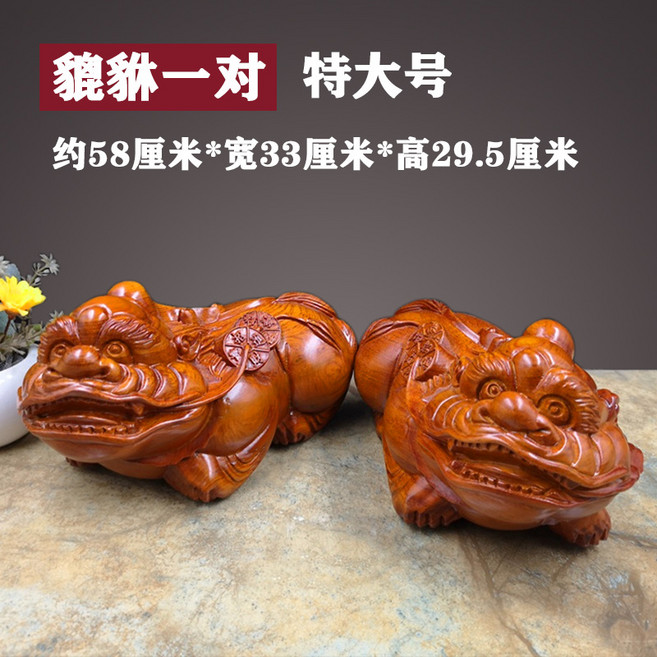 黑檀木雕刻實木招財貔貅擺件一對, 招財貔貅花梨木一對特大號