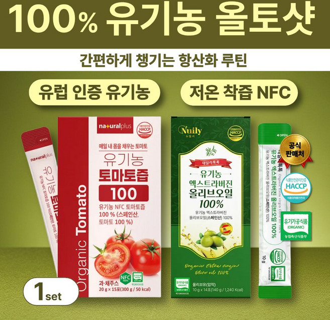 올토샷 100%유기농 토마토올리브오일 NFC 저온착즙 엑스트라버진 올리브오일 스틱, 10g