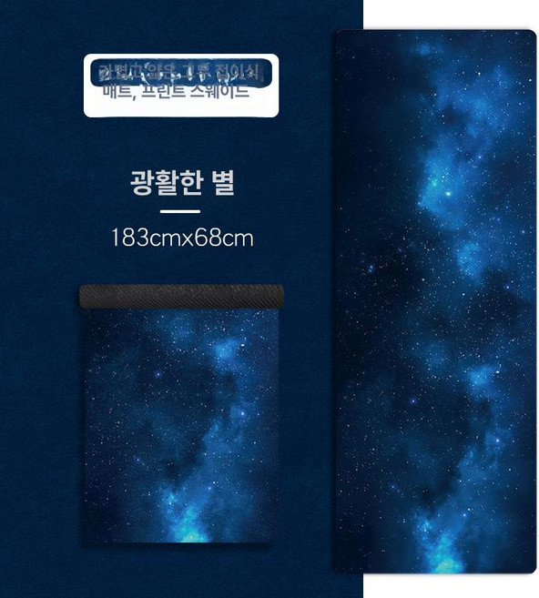 미끄럼방지 매트 여성 미끄럼 휴대용 홈 제품 운동용품 천연 두꺼운 요가 플로어 피크닉매트 담요 접이식 캠핑야외매트 고무 요가매트 방지, 8.광활한 별