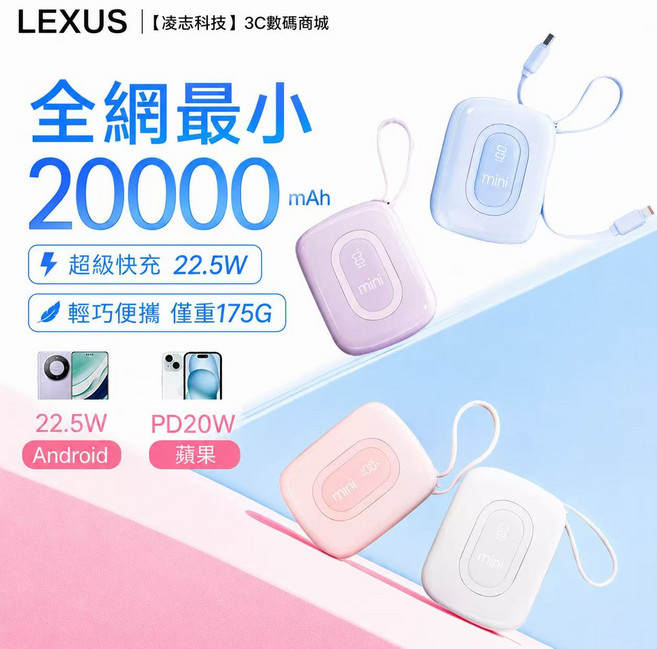 20000mAh 迷你快充行動電源 自帶充電線 數顯行充, N/A