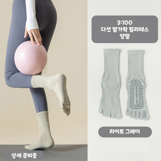 [3:100] 다섯 발가락 요가 필라테스 여성용 장목 양말 토삭스 발가락양말, 2p, 라이트그레이