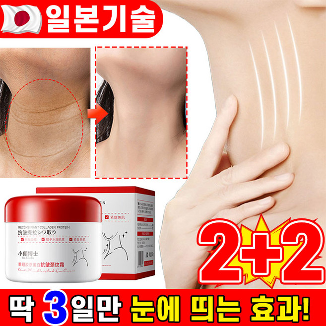 [피부과 추천] 1/1+1/2+2 콜라겐 목주름 크림 목마사지 크림 주름개선 넥케어 리프팅 보습 미백, 4개, 50g