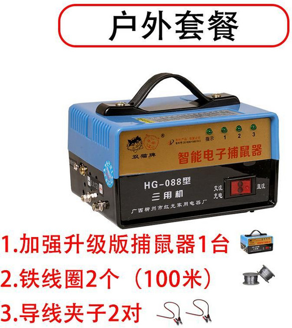 雙貓牌 智能電子捕鼠器 HG-088型, 1個, 088型+100米鐵絲+2對導線夾子