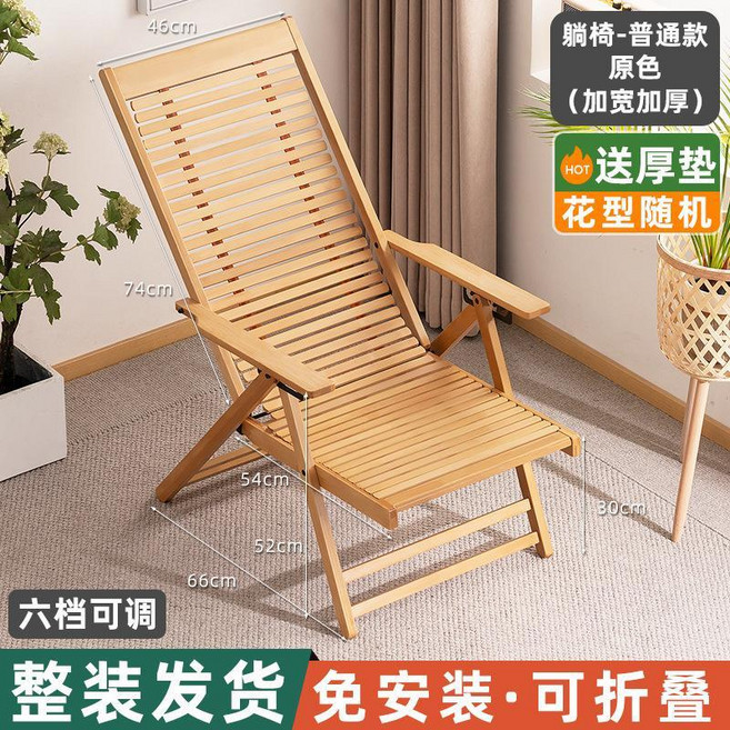經典款加寬加厚原色躺椅，可折疊免安裝，三檔可調, 【送厚棉墊】躺椅-普通款原色（加寬加厚）, 1個