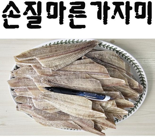손질마른가자미(500g) 구이 튀김 조림 안주 반찬 물가자미 기름가자미 강구가자미 생산자 해인수산, 1개, 500g