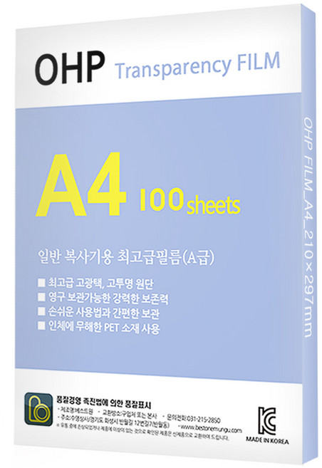 베스트원 OHP 필름 A4 100매 2팩 (흑백 레이저 프린터)