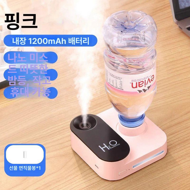 미니 가습기 휴대용 사무실 탁상용 USB 충전식 생수병, 2. 핑크, 기본 모델명/품번