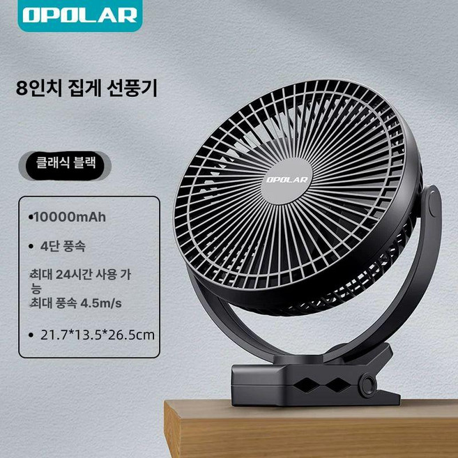 집게형 선풍기 캠핑 테이블 책상 차박 탁상형 저소음 휴대용 유모차 클립 야외 모니터 탁상용, 8인치 24H 바람 초조용 순환 A, 10000mAh