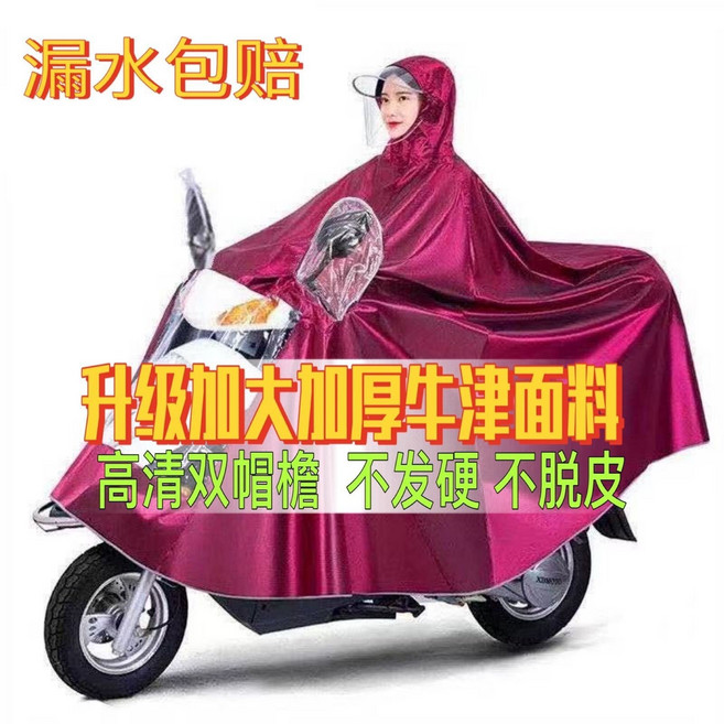 電動車雨衣 摩托車雨披 加寬加厚 牛津面料 雙帽檐, 1個, 單人棗紅(超清雙帽檐)-最新款#正品保障5XL(新款加厚款)