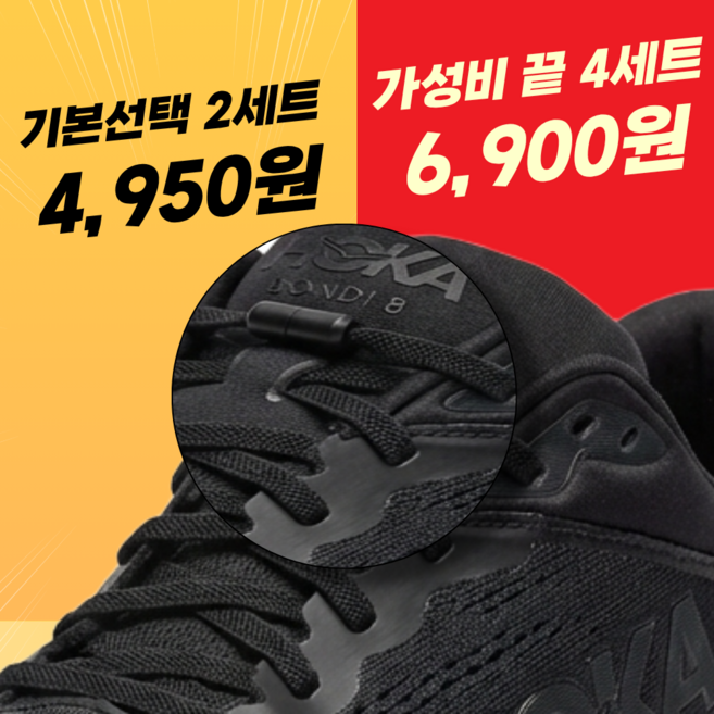 네스락 운동화끈 무매듭 신발끈 캡슐