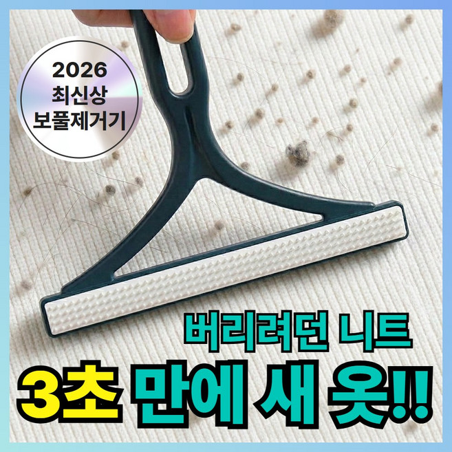 메라움 다시새옷 보풀 제거기 수동 세탁소용 니트 무손상 휴대용, 모던네이비, ONE