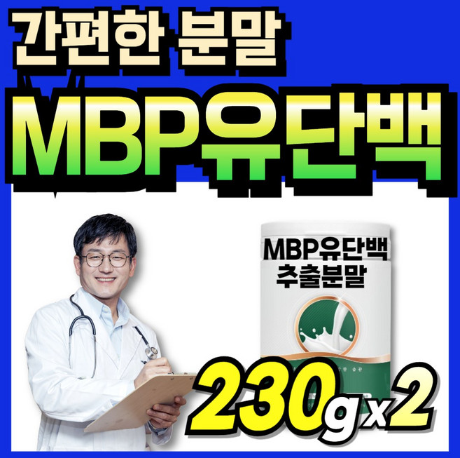 메가 산양유 MBP 유단백추출물 가루 플러스정 마시는 부모님 분말 먹기쉬운 파우더, 2세트, 230g