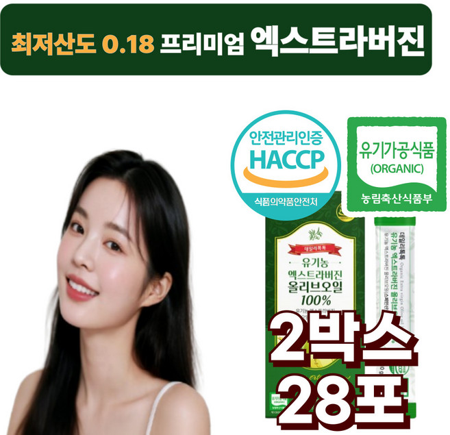 유기농 프리미엄 스페인산 엑스트라버진 스틱형 최저산도 0.18 저온냉압착, 28개, 10g