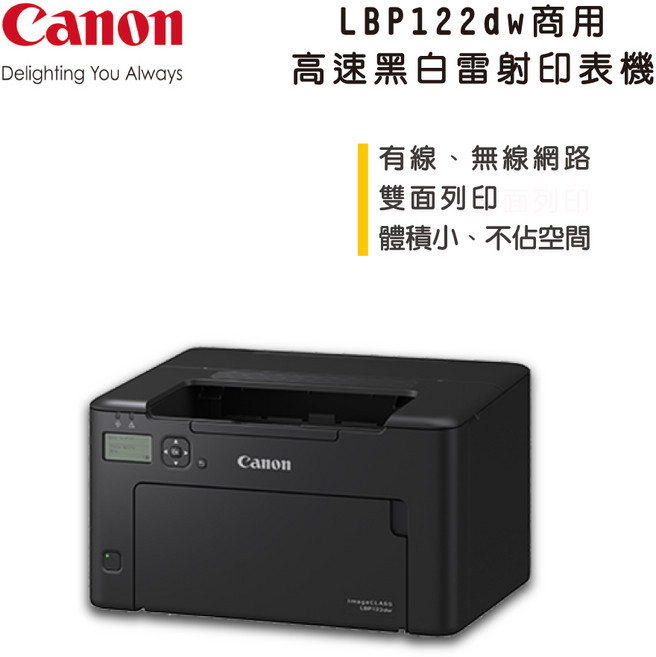 Canon LBP122dw 黑白雷射印表機 有線無線網路 高速雙面列印 體積小