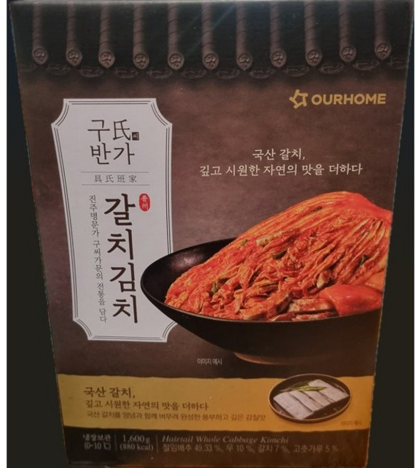 구씨반가 갈치김치 1.6kg 맛있는김치 코스트코, 1개