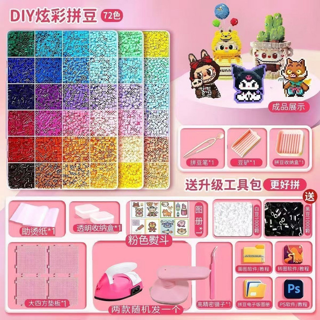 2.6mm 拼豆套裝 DIY手工材料 立體益智玩具, 1個, 72色3盒＋DIY材料＋熨斗約4萬豆+豪華工具包2.6mm高品質拼豆套裝【廠家直銷  品質優選】