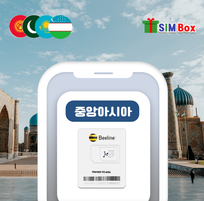 카자흐스탄유심 우즈베키스탄 중앙아시아 유심칩 파키스탄 키르키스스탄 공항수령 5일 7일 30일, 1개, 총용량 10GB, 10일