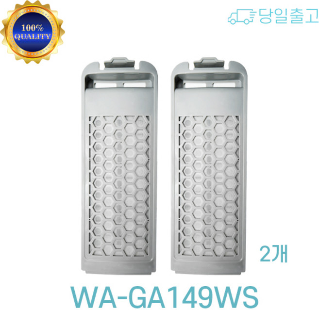 삼성 세탁기 거름망 필터 호환 2개 WA-GA149WS
