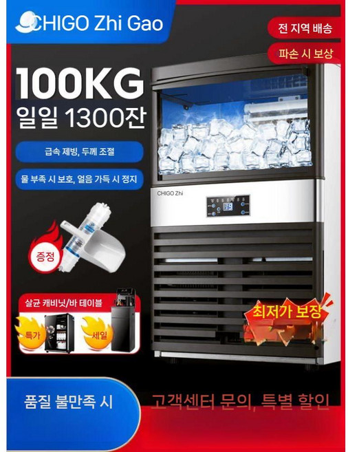 제빙기 상업용 티 숍 대형 대용량 소형 자동 사각형 얼음 기계, 생수 이용, 공기 냉각, 65구획 110kg/일 저장 30kg