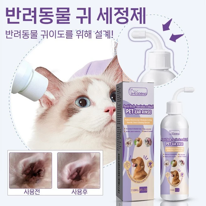 이어케어 귀세정제 천연 성분 안전하고 자극이 없다 귀냄새 귀진드기예방 귀가려움완화, 1개, 118ml - 쿠팡