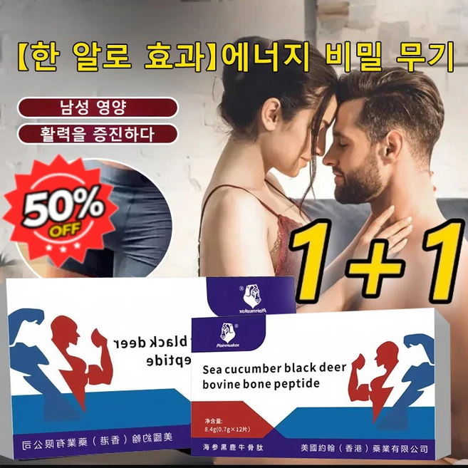 1+1【한 알로 효과】에너지 비밀 무기, 2갑 - 쿠팡