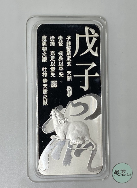 희귀동전 기념주화 2008년 오자년 쥐띠 은괴 CGCI 중국 금화공사 1