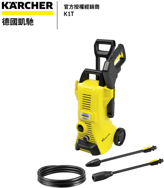 Karcher 凱馳 K 3 Power Control 高壓清洗機