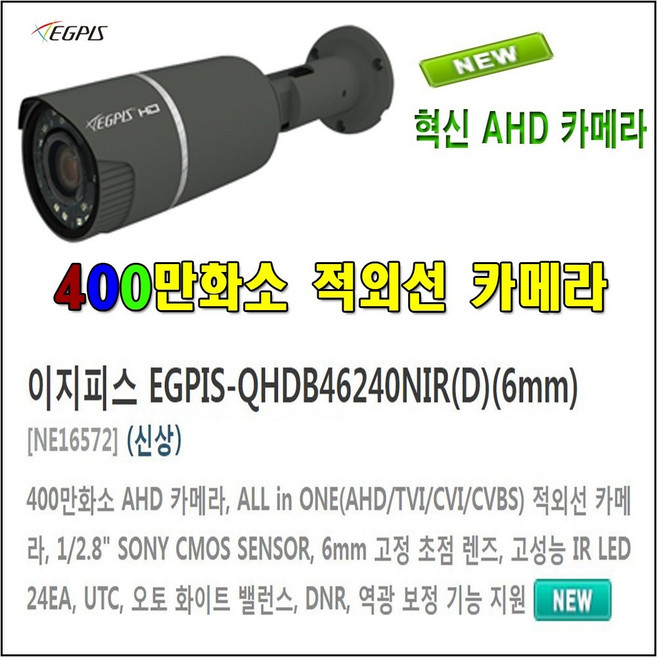 이지피스 QHDVR-2104L_265(HDD 미포함) 400만화소 녹화기외 추가상품, 이지피스EGPIS-QHDB46240NI(6mm)
