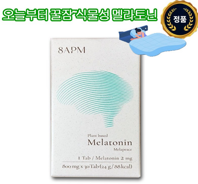 [광고정품]멜라닌수면유도제 식물성멜라토닌식약청인증 8apm멜라토닌 멜라토닌식물성멜라토닌이미숙멜라토닌수면유도제멜라피스 멜라토닌영양제 8apm식물성멜라토닌 식물성멜라토닌2mg식약청인증, 30회분, 1개