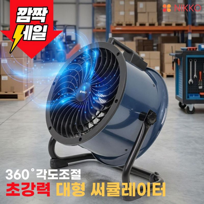 니코 드럼 서큘레이터 공업용 산업용 네이비, NKF-NV2076