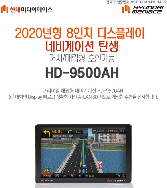 네비게이션 HD-9500AH 2020년형 8인치 디스플레이 현대미디어에이스