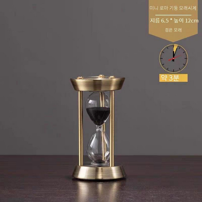 인테리어 거실 카페 사무실 욕실 모래시계 1분 2분 3분 4분 5분 10분, 미니 로마주 흑사시계 3분