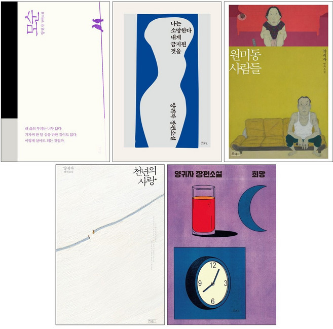 모순 + 희망 + 천년의 사랑 + 원미동 사람들 + 나는 소망한다 내게 금지된 것을 세트 (전5권)