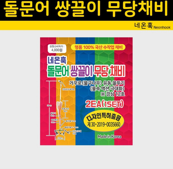 네온훅/돌문어쌍끌이무당채비/축광튜브/야광바다낚시, 1개