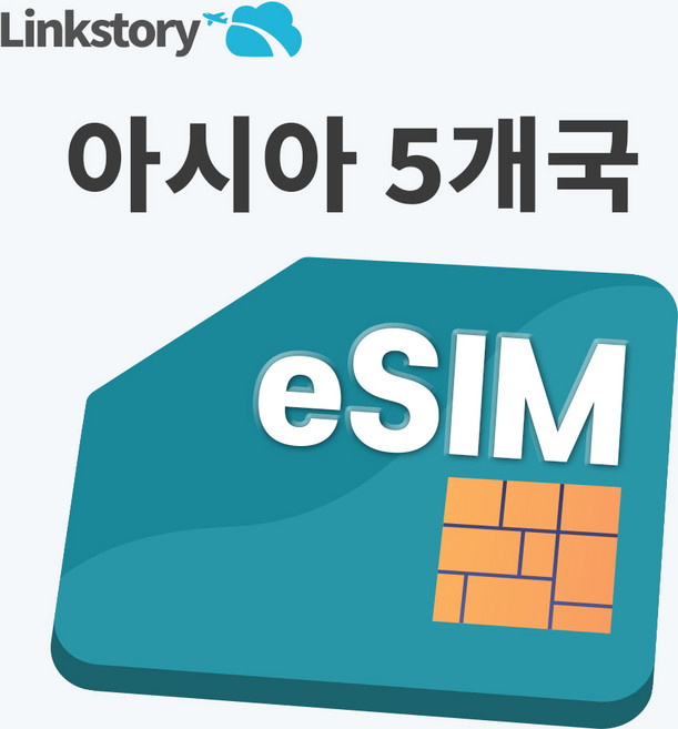[링크스토리] 인도네시아 말레이시아 싱가포르 태국 베트남 eSIM 이심 5G 무제한 핫스팟 3일 4일 5일 7일, 1개, 매일 3GB, 8일