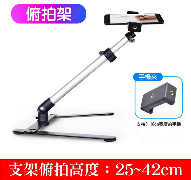 手機俯拍支架 25-42公分伸縮高度 360度旋轉 多功能角度調整 適用於直播錄影與美食攝影, 1個, 俯拍支架, GZ0123