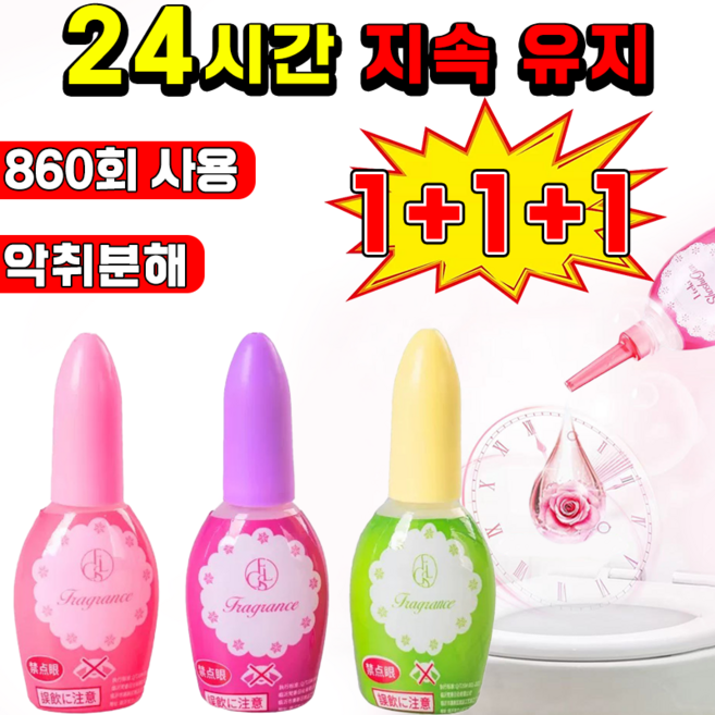 1+1+1 [지속유지] 변기 냄새제거 탈취제 화장실 냄새 탈취제 변기탈취제 한방울 휴대용 하수구 냄새 제거제, 01+02+03, 1개