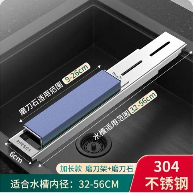 第2代 304不鏽鋼 水槽伸縮磨刀架 可調節磨刀石架, 304不鏽綱+魔石
