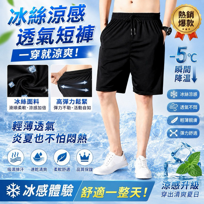 冰絲涼感運動短褲 速乾透氣 男款