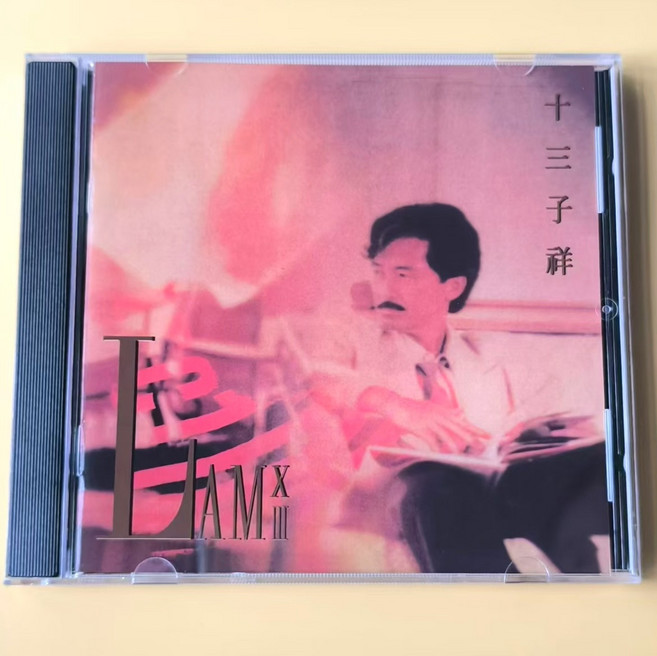 林子祥 十三子祥 音樂唱片 CD 銀碟, 1個