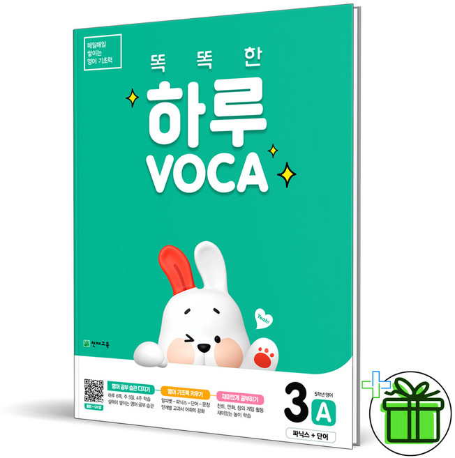 (사은품) 똑똑한 하루 보카 3A VOCA 초5, 초등5학년