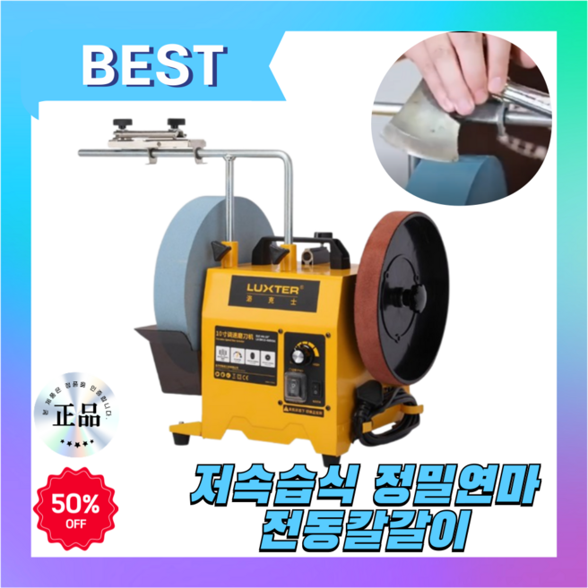 그라인픽스 전동 칼가는 기계 숫돌 연마기 업소용 습식 칼갈이 가위갈이, 1세트, 옐로우