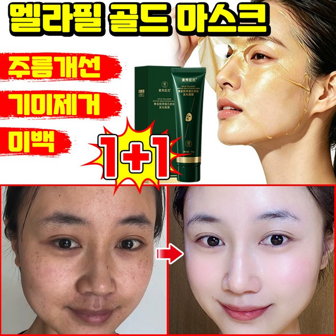 [주름 지우개] 바르고 떼면 10년 젊어지는 바르는 보톡스팩 콜라겐 필오프 마스크팩 멜라케어 필크림 마스크팩 골드 랩핑 마스크팩 주름개선 기미삭제 물광 마스크 LUPEIYA, 2개, 1개입