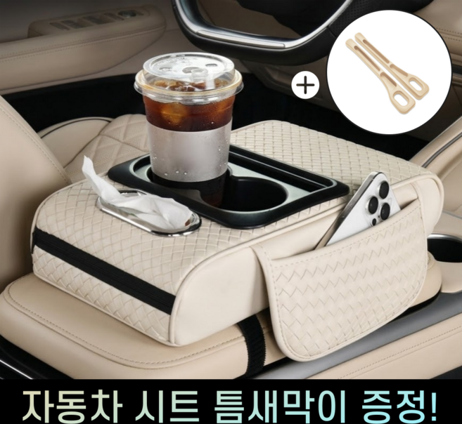 이드니 차량용 콘솔 쿠션 팔걸이 컵홀더 수납함 + 시트 틈새막이 증정, 02. 크림아이보리