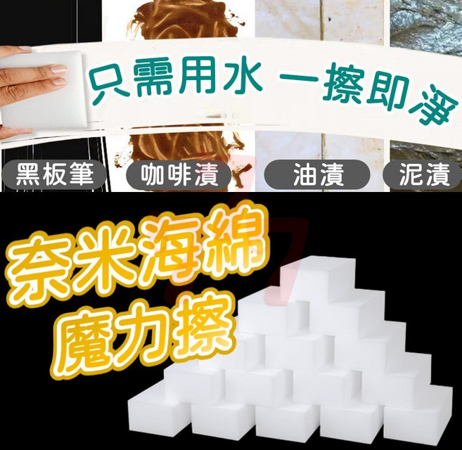 科技海綿 奈米魔力擦 清潔去污海綿 廚房家用清潔用品, 1個