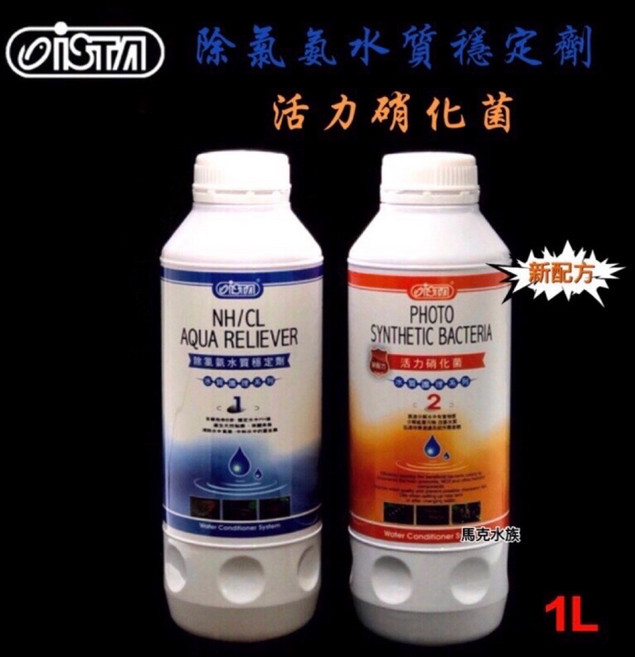 ISTA 伊士達 除氯氨水質穩定劑 活力硝化菌, 1個, 除氯氨水質穩定劑『新配方』,1L